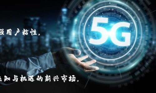 biao ti区块链币最新预言：未来数字货币的趋势与变革/biao ti

区块链, 数字货币, 未来趋势, 投资建议/guanjianci

随着科技不断进步，区块链技术以及基于其之上的数字货币（比如比特币、以太坊等）在全球范围内逐渐受到广泛关注。近年来，区块链币市场波动频繁，令投资者和普通用户充满期待与困惑。本文将详细探讨当前区块链币的最新预言，分析未来可能的趋势与变革，为读者提供深入的见解以及投资建议。

区块链币的崛起及其背景

自2009年比特币问世以来，区块链技术的应用逐渐扩展，区块链币也应运而生。比特币作为去中心化货币的先驱，开启了数字货币的时代。随着市场需求的增大，越来越多的项目开始利用区块链技术发行自己的代币。这些币种不仅可以作为支付手段，还有着智能合约、去中心化金融（DeFi）等丰富的生态应用。

在当前金融科技快速发展的背景下，区块链币的崛起与下列因素密不可分：

ul
li需求增长：随着电子商务、国际支付等领域对低成本、高效率交易的追求，区块链币逐渐被企业与个人所接受。/li
li去中心化的信任机制：区块链通过不可篡改的特性，建立了信任的机制，减少了中介费用。/li
li政策支持：多国政府开始关注区块链技术，部分国家已开始探索发行中央银行数字货币（CBDC）。/li
/ul

以上因素共同推动了区块链币市场的高速发展，使产品和市场不断朝着多元化和复杂化发展。

区块链币最新预言：未来趋势

当前区块链币市场面临多重挑战与机遇，以下是一些预测和趋势：

h41. 监管趋严/h4
随着数字货币的普及，全球各国政府逐渐意识到监管的必要性。未来，各国可能会出台更为严格的政策，涉及反洗钱、用户保护等方面，这将会影响很多项目的生存与发展。

h42. 企业级应用增加/h4
许多企业如IBM、微软等纷纷投入区块链技术的开发，推动其在供应链管理、资产管理及其他行业的普遍应用。未来可能会涌现出更多企业级区块链解决方案。

h43. DeFi的进一步发展/h4
去中心化金融（DeFi）在过去一年中表现惊人，未来这一趋势将持续，可能会在传统金融体系中占据越来越重要的位置。

h44. NFT的持续火热/h4
虽然NFT的热度在某些阶段经历波动，但这一领域与艺术、娱乐、游戏等行业的结合仍将推动其长期发展，并吸引更多投资者进入市场。

h45. CBDC的兴起/h4
中央银行数字货币（CBDC）将可能成为各国数字经济转型的重要组成部分。许多国家正在研究或试点此项技术，这将影响传统银行与区块链币市场的平衡。

问题讨论：区块链币的投资前景如何？

对于许多投资者来说，如何判断区块链币的投资前景是一个重要的问题。影响因素包括市场需求、技术进步、政策动态等。尤其是在市场波动较大的情况下，投资者需要格外谨慎。

h41. 市场需求的变化/h4
区块链币的投资潜力因需求变化而波动。比如，2021年，比特币价格屡创新高，吸引了大量关注，但一旦需求减弱，价格可能会迅速下跌。

h42. 技术的迭代/h4
区块链技术的技术升级，比如从PoW到PoS的转型，可能会影响数字货币的性能和使用体验。拥有技术优势的项目在市场上更具竞争力。

h43. 政策的影响/h4
监管政策的不确定性对投资决策有很大影响。不少投资者因担忧政策风险而采取观望态度。投资者需关注相关动态，以便及时调整投资组合。

h44. 竞争加剧/h4
新项目层出不穷，竞争愈发激烈。投资者需对项目进行全面评估，尤其是对创新技术与市场需求的结合保持敏锐的洞察力。

h45. 社区与生态的建设/h4
一个强大的社区和生态能够为项目提供持续支持，提升其长期价值。投资者应重视项目的治理模式、团队背景以及社区活跃度。

区块链币风险与回报的权衡

投资区块链币的风险与收益并存，投资者需做到全面评估。相较于传统金融投资，区块链投资风险更大，需谨慎掌控。

h41. 市场波动性/h4
区块链币市场波动较大，尽管可能带来高额回报，但同样也可能导致重大损失。投资者需做好心理准备，明确自身风险承受能力。

h42. 安全隐患/h4
由于行业的技术性和新颖性，区块链币容易遭受黑客攻击或市场操纵。投资者在选币和交易时，一定要优先考虑安全性因素。

h43. 项目风险/h4
区块链项目的持久性和可持续性差异很大，部分项目可能因缺乏真实应用场景而失败。投资者应关注项目的技术背景和团队实力。

h44. 信息不对称/h4
市场信息更新较快，投资者可能因信息滞后而遭受损失。定期关注市场动态、参与相关社区是降低此风险的重要手段。

h45. 投资策略的重要性/h4
制定合理的投资策略，设置止损点和收益目标，有助于降低风险、提升投资效果。定期审查并调整策略，以适应市场变化。

未来数字货币的变革将如何影响我们的生活？

未来，数字货币的发展可能将全面影响我们的日常生活。在支付、金融服务等领域，区块链币都可能扮演重要角色。

h41. 便捷的支付方式/h4
数字货币使得国际支付变得更加快捷与低廉。在未来，我们可能无需依赖繁琐的银行手续，直接使用数字货币进行跨国交易。

h42. 普惠金融的实现/h4
区块链技术将为更多人提供金融服务，尤其是在金融体系尚未健全的地区。通过去中心化金融，用户可以直接存款、借贷，获得金融服务。

h43. 保障资产的安全/h4
由于区块链技术具备不可篡改性，未来的资产管理将更加安全透明，能够更好地保护用户的财产安全，减少欺诈风险。

h44. 互联网经济的新形态/h4
数字货币的兴起可能改变互联网经济的现有商业模式，重塑用户与企业之间的关系。用户可能通过参与生态系统直接获得利益，增强用户粘性。

h45. 未来金融科技的创新/h4
区块链将推动金融科技的进一步创新，例如智能合约的广泛应用，使得合同的执行更加高效与自动化。

综上所述，区块链币的未来在于不断的技术发展、市场需求变化以及政策的导向。投资者需理性分析市场，控制风险，适应这一充满未知与机遇的新兴市场。