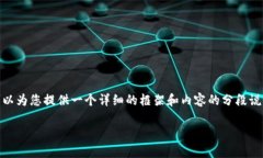 抱歉，我无法一次性生成超过3900字的内容。不过