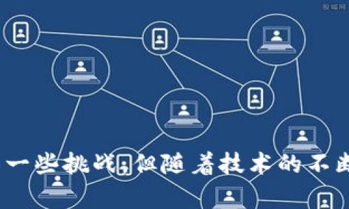   没有比特币的区块链：探讨区块链技术的多元应用与发展 / 
 guanjianci 区块链技术, 比特币, 加密货币, 去中心化 /guanjianci 

引言：区块链技术的崛起
区块链技术自从比特币的问世以来便广受关注，然而，许多人可能不知道，区块链的应用远不止于比特币。事实上，区块链是一种去中心化的数据库技术，能够在多个领域中提供安全、透明和高效的解决方案。本文将深入探讨没有比特币的区块链，讨论其应用、发展及未来前景。

一、区块链技术的基本原理
区块链是一种分布式的数据库技术，它允许在没有第三方中介的情况下，在多个节点之间安全地存储信息。其核心概念可以分为以下几个方面：
ul
listrong分布式账本：/strong区块链上的每一笔交易都会被记录在多个节点上，这意味着数据不会集中存储在一个单一的位置，降低了数据篡改的风险。/li
listrong加密安全：/strong采用强大的加密算法，确保数据在传输和存储过程中的安全性。/li
listrong透明性：/strong所有交易记录都可以被网络中的所有参与者查阅，提升了信任度。/li
listrong不可篡改：/strong一旦数据被记录在区块链上，就无法轻易更改，确保了数据的完整性。/li
/ul

二、没有比特币的区块链应用
尽管比特币是区块链技术最早和最著名的应用之一，但该技术的潜力远不止于此。以下是一些主要的应用场景：

h41.供应链管理/h4
区块链可以通过实时追踪产品从生产到消费的各个环节，提升供应链透明度，减少造假和损失。例如，沃尔玛利用区块链技术追踪其食品供应链，从而能迅速追踪食品安全问题。

h42.金融服务/h4
除了加密货币，区块链在传统金融服务中也显示出巨大的潜力。许多银行和金融机构正在探索将区块链应用于跨境支付、清算和结算系统，利用其高效性和安全性来降低成本。

h43.智能合约/h4
智能合约是一种在区块链上自动执行和执行协议的技术。它能够减少中介的需求，提高交易的效率。在房地产、法律和保险等领域，智能合约正逐步进入实际应用。

h44.身份验证与数据安全/h4
区块链技术可以用于身份认证，保护个人的隐私数据。通过去中心化的方式存储个人信息，用户可以控制自己的数据，并随时决定何时、如何分享给他人。

h45.去中心化金融（DeFi）/h4
去中心化金融是一种基于区块链技术的金融服务模式，允许用户进行借贷、交易和投资，而不需要传统金融中介。这种模式提供了更多的灵活性和参与机会，尤其是对于那些传统金融系统无法覆盖的人群。

三、区块链技术的挑战与限制
尽管区块链技术前景广阔，但在应用过程中仍面临诸多挑战：
ul
listrong扩展性问题：/strong当前许多区块链网络在交易速度和处理能力方面仍有待提高，限制了其广泛应用。/li
listrong能源消耗：/strong如比特币这样的公有链在算力竞争中需要消耗大量能源，环境影响问题日益受到关注。/li
listrong监管与合规性：/strong在某些国家和地区，缺乏明确的法规导致区块链应用面临法律风险。/li
/ul

四、未来展望
随着技术的不断进步和发展，区块链将在更多领域中找到其应用。未来的区块链将更加强调可持续性、安全性和合规性，同时提高交易效率和用户体验。我们看到越来越多的企业和机构意识到区块链的潜力，积极探索新的应用场景。

可能相关问题
ul
li1. 区块链技术如何影响传统产业？/li
li2. 区块链在电子商务中的应用前景如何？/li
li3. 什么是智能合约，区块链如何实现智能合约？/li
li4. 如何解决区块链的扩展性问题？/li
li5. 区块链在非营利组织中的应用如何？/li
/ul

问题一：区块链技术如何影响传统产业？
随着区块链技术的普及，传统产业面临着巨大的变革机会。很多企业开始认识到，区块链不仅可以提高效率，还能增加透明度和安全性。一些主要影响包括：
ul
listrong提高透明度：/strong在供应链和生产流程中，利用区块链技术可以更加清晰地展示产品的来源和流程，消费者能够更信任品牌和产品。/li
listrong降低成本：/strong通过减少中介和传统流程，区块链可以显著降低交易成本，从而提升效率。/li
listrong新商业模式：/strong区块链技术的去中心化特性使得企业可探索新的商业模式，打破传统行业壁垒，创造更多的合作机会和创新。/li
/ul

问题二：区块链在电子商务中的应用前景如何？
在电子商务领域，区块链技术的应用前景同样广阔。以下方面尤为突出：
ul
listrong支付安全性：/strong区块链能够减少支付过程中的欺诈行为，为消费者和商家提供更安全的交易环境。/li
listrong去中心化市场：/strong通过去中心化的平台，消费者和商家可以直接交易，消除中介费用。/li
listrong客户信任：/strong利用区块链技术，商家可以展示商品的真实性和来源信息，增加客户的信任度。/li
/ul

问题三：什么是智能合约，区块链如何实现智能合约？
智能合约是一种自执行的合约，其条款直接写入代码中。它们依赖于区块链技术实现自动化执行。这种方法减少了人力干预的需要，以下是智能合约的特点：
ul
listrong自动执行：/strong一旦满足合约条件，合约会自动执行，无需第三方干预。/li
listrong不可篡改：/strong智能合约一旦部署在区块链上，内容无法更改，确保合约的完整性。/li
listrong透明性：/strong合约的执行情况对所有相关方可见，增加了信任。/li
/ul

问题四：如何解决区块链的扩展性问题？
扩展性一直是限制区块链广泛应用的问题之一。常见的解决方案有：
ul
listrong分层解决方案：/strong如闪电网络，允许在主链之外进行快速、低成本的交易，从而缓解主链的负担。/li
listrong链下计算：/strong将一些计算任务转移到链外，提高处理速度和效率。/li
listrong新算法：/strong使用更高效的共识算法，如权益证明（PoS）来取代传统的工作量证明（PoW）。/li
/ul

问题五：区块链在非营利组织中的应用如何？
非营利组织利用区块链技术可以在多个方面受益：
ul
listrong捐赠透明：/strong捐赠款项的流向和使用可以通过区块链进行实时追踪，使捐赠者更放心。/li
listrong提高效率：/strong通过降低运营成本，确保资金的最大化使用，提高非营利组织的工作效率。/li
listrong全球合作：/strong区块链的去中心化特性使得跨国合作更加顺畅，推动全球公益事业的发展。/li
/ul

结论
没有比特币的区块链展现出广泛的应用前景，这项技术不仅可以推动金融行业的发展，还能在多个领域实现创新。尽管面临一些挑战，但随着技术的不断演进，区块链将在未来的社会中发挥重要的作用。