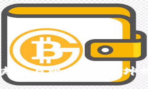 深入解析区块链与比特币：宋坤视角下的未来