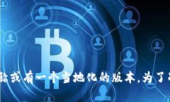 在日本，Tokenim（可能是一个特定平台或项目）的