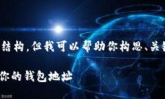 在这里，我无法直接提供完整的内容和结构，但