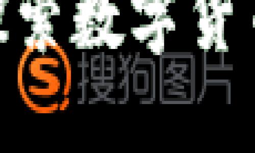 AM币区块链：探索数字货币的未来与应用