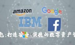 茉莉钱包：打造安全、便捷的数字资产管理平台