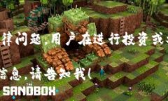 注意：区块链相关领域存在许多风险和法律问题