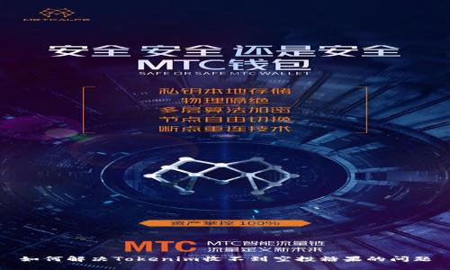 如何解决Tokenim收不到空投糖果的问题