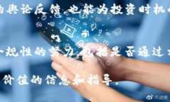   PYC区块链币今日价格查询及市场分析 /  guanjia