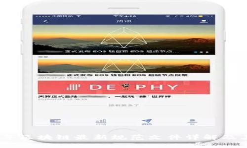 2023年区块链最新规范文件详解及其影响