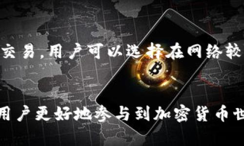   如何在Tokenim钱包中添加LINK（ChainLink）资产 / 
 guanjianci Tokenim钱包, 添加LINK, ChainLink, 数字资产管理 /guanjianci 

引言
近年来，随着区块链技术的迅速发展和加密货币市场的蓬勃繁荣，各种各样的数字资产层出不穷。其中，ChainLink（LINK）作为一种去中心化的预言机网络，凭借其独特的技术架构和优势在众多加密货币中脱颖而出。如何在数字钱包中添加LINK资产，成为了许多投资者和用户关注的热点问题。本文将详细介绍在Tokenim钱包中添加ChainLink（LINK）的步骤、注意事项，以及一些相关常见问题的解答。

Tokenim钱包简介
Tokenim钱包是一种多功能的数字资产钱包，支持多种类型的加密货币，用户可以方便地进行存储、转账和交易。Tokenim钱包具有安全性高、用户友好、交易便捷等优点，使其成为众多加密货币投资者的首选。用户在使用Tokenim钱包时，可以轻松管理多种数字资产，包括以太坊（ETH）、比特币（BTC）、LINK等。

为何选择ChainLink（LINK）
ChainLink是一个去中心化的预言机网络，它的主要功能是连接区块链和现实世界的数据。运用ChainLink，智能合约能够安全地访问外部数据、API和支付系统。ChainLink在数字货币市场中占有一席之地，营造了一个强大且可扩展的去中心化金融（DeFi）生态系统。其使得合约更出色的运作，并推动金融市场的发展，因而被广泛认同。如此优越的特性让许多人想要在Tokenim钱包中添加ChainLink（LINK）资产。

在Tokenim钱包中添加LINK的步骤
添加LINK资产到Tokenim钱包的实际操作是相对简单的，但一些用户可能在操作中遇到困难。以下是详细的步骤指南，帮助用户在Tokenim钱包中顺利添加LINK资产。

h4步骤一：打开Tokenim钱包/h4
首先，确保你已经下载并安装了Tokenim钱包。如果还没有，请访问Tokenim的官方网站，按照说明进行下载和安装。安装完成后，打开Tokenim钱包，并使用你的登录信息进行登录。

h4步骤二：进入资产管理界面/h4
在进入Tokenim钱包后，你会看到主界面。在主界面中，找到“资产”或者“钱包”选项并点击进入，这里是你所有数字资产的管理中心。

h4步骤三：添加资产/h4
在资产管理界面中，找到“添加资产”或“添加代币”的按钮，点击进入。此时Tokenim钱包会显示一系列支持的加密货币列表，用户可以在列表中查找LINK资产。如果没有看到LINK，用户也可以通过搜索框直接输入“ChainLink”或“LINK”进行搜索。

h4步骤四：确认添加LINK/h4
找到ChainLink（LINK）资产后，点击该代币旁边的“添加”或“确认”按钮，系统会进行相应的处理。在这一过程中，用户可能需要确认添加操作，并确保链接的数字资产地址是正确的。一般来说，会有弹出窗口确认添加操作，用户确认后即可完成流程。

h4步骤五：查看和管理你的LINK资产/h4
一旦完成以上步骤，用户将返回资产管理界面，LINK资产将会出现在你的资产列表中。用户可以在此界面查看LINK余额、进行转账或者进行其他操作。此外，Tokenim钱包也提供了一些管理功能，如查看交易历史、设置提醒等，用户可以根据需求进行操作。

在添加LINK时需注意的事项
在Tokenim钱包中添加LINK资产的过程中，虽然操作相对简单，但用户还是需要注意以下几点事项，以确保交易的安全和顺利进行。

h4注意事项一：确保钱包安全/h4
在进行任何操作之前，用户需确保Tokenim钱包的安全性。这包括定期更新钱包，并使用强密码保护自己的账户。同时，最好开启双因素身份验证（2FA），以增加钱包的安全层级。用户还应当定期备份自己的钱包信息，以防数据丢失或设备损坏。

h4注意事项二：确认链上数据/h4
用户在添加ChainLink（LINK）资产时，需确保已经确认相关链上的数据，包括合约地址、交易历史等。正确的数据是钱包操作的核心，如若出现错误，可能会导致资产丢失或交易失败，包括区块链地址和合约地址。用户也可以在ChainLink的官方网站上找到相关信息。

h4注意事项三：保持软件更新/h4
数字钱包市场发展迅速，Tokenim钱包也在一定时间内进行软件更新以修复安全漏洞和提升用户体验。因此，用户应定期检查软件更新，确保自己使用的是最新版本的钱包，以获取最新的安全保护和功能。

h4注意事项四：了解资产的特性/h4
在添加LINK等资产之前，用户应当了解该资产的特性和市场动态。对于ChainLink，用户应了解其在DeFi中的应用、价格波动特性等。这将有助于制定更合理的投资策略和管理资产的方式。

h4注意事项五：寻求社区支持/h4
若用户在添加LINK的过程中遇到问题，可以寻求Tokenim钱包的社区支持。通常，许多社区成员倾向于分享他们的经验，并提供解决方案。同时，用户也可以通过浏览相关论坛及社交媒体了解更多信息和建议。

常见问题解答

h4问题一：如何查看我的ChainLink（LINK）余额？/h4
在Tokenim钱包中查看LINK余额也是一项非常简单的操作。用户需要进入钱包的资产管理界面，在资产列表中找到ChainLink（LINK）资产，余额信息通常会直接显示在该资产的旁边。如果需要更详细的余额历史，用户还可以点击进入该资产的详细页面，查看其交易历史、入账记录等。总的来说，Tokenim钱包提供了清晰直观的界面，使用户能够轻松管理和监控他们的LINK资产。

h4问题二：最近市场行情怎么影响我的LINK资产？/h4
如同其他加密货币，ChainLink的价格波动受到多种因素影响，包括市场需求、行业动态、技术发展、竞争态势等。对投资者而言，了解市场行情是极其重要的。用户可以通过图表分析、新闻资讯、价格预测网站等工具来获取关于ChainLink的最新行情信息。定期监测价格波动，有助于设定合理的买入和卖出策略，同时也能够更好地对冲风险。

h4问题三：如果我的ChainLink（LINK）丢失了该如何找回？/h4
在数字资产管理中，数据丢失是一个比较常见的问题。如果LINK资产丢失，用户首先需要确认是否是由于操作失误、钱包故障还是其他原因。如果丢失是由于钱包故障，用户可以尝试重新安装Tokenim钱包，并使用备份恢复。若丢失是由于错误的转账，用户可以通过链上浏览器追踪相关交易。但如果丢失是由于私钥或助记词被盗或丢失，那么找回的可能性则大大降低。因此，建议用户应定期做好数据备份和保护个人信息，对于私钥和助记词一直保持严加管理。

h4问题四：如何安全地转账LINK资产？/h4
转账LINK资产时，安全性是最重要的考虑因素。在Tokenim钱包中进行转账时，用户应确认接收方地址是准确的并双重检查。使用扫描二维码的方式可以减少输入错误的风险。此外，用户应该只在网络安全的环境下进行转账，并确保有足够的网络带宽，以避免电子设备不稳定导致的转账失败。在确认转账之后，用户可以在交易记录中查看该笔交易的状态和确认情况。如果发现问题，应尽快联系钱包的技术支持进行处理。

h4问题五：Tokenim钱包的费用是怎样的？/h4
Tokenim钱包在进行资产转账和管理时，会收取一定的交易费用。具体的费用结构可能因市场变化、网络拥挤程度而有所不同。在进行交易之前，用户可以在钱包界面查看当前的费用信息。为了避免在高费用周期进行交易，用户可以选择在网络较为清闲时进行交易。此外，用户也应理性选择交易数量和频率，确保费用在合理范围之内。

结论
在Tokenim钱包中添加Link（ChainLink）资产的流程相对简单，并且在完成后，用户可以方便地查看和管理自己的链上资产。随着数字资产管理需求的增加，掌握各种数字资产，包括LINK的使用和管理技巧，将有助于用户更好地参与到加密货币世界中。同时，用户也要注重安全、及时获取市场信息，并在操作过程中，时刻保持谨慎。希望以上内容能够帮助到所有希望在Tokenim钱包中添加LINK资产的用户，祝您在数字资产投资中取得成功！