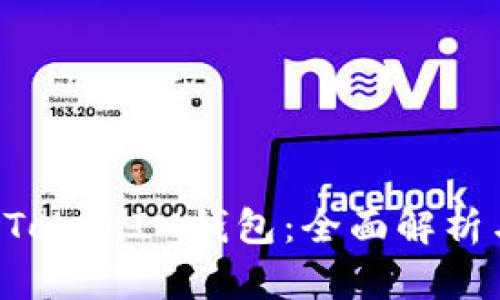 最新TokenTokenIM钱包：全面解析与使用教程