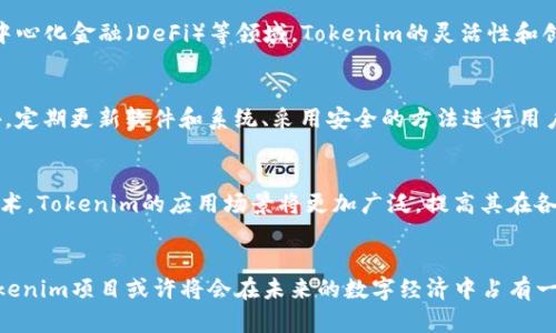   如何建立Tokenim：从零开始的全面指南 / 
 guanjianci Tokenim, 建tokenim, 区块链, 加密货币 /guanjianci 

引言
在当今互联网和金融科技迅速发展的背景下，加密货币和区块链技术正以惊人的速度改变着我们的生活。在其中，Tokenim（通证经济）作为一种新兴的经济形态，也正在吸引着越来越多的关注和实践。那么，如何建立一个Tokenim系统呢？本文将带领您从基础知识、关键步骤到实践案例，全面介绍Tokenim的构建过程。

Tokenim的基础知识
Tokenim是指在区块链技术基础上创建的数字资产。这些资产通常可以用于特定的目的，比如代表所有权、投票权、使用权等。Tokenim可以是可以交易的代币，也可以是用于社区治理、奖励机制等的通证。理解Tokenim的基本概念是建立一个有效Tokenim系统的第一步。

Tokenim的类型主要包括两大类：
ul
    listrong公有链通证：/strong这些通证在公共区块链上发行，任何人都可以获取、交易和使用，如以太坊（Ethereum）上的ERC-20代币。/li
    listrong私有链通证：/strong这些通证在限制访问的区块链上发行，只能由特定参与者访问，通常用于特定企业或项目中。/li
/ul

注册与规划
在开始建立Tokenim之前，首先需要做好充分的规划和准备工作。以下是一些关键步骤：

h41. 定义目的与目标/h4
在建立Tokenim之前，您需要明确其目的。您的Tokenim是用于融资、激励用户、社区治理还是其他用途？确定了目的后，可以更好地规划后续步骤。

h42. 选择区块链平台/h4
接下来，选择一个适合您需求的区块链平台。以太坊是目前最流行的选择，但也有其他如Binance Smart Chain、Polygon等平台，各有优劣。

h43. 合规性与法律问题/h4
区块链和加密货币的法律环境因国家而异。在开始之前，需要了解您所在地区的法律法规，确保您的Tokenim项目符合当地法律要求。

技术实现过程
一旦有了明确的目的和计划，就可以开始技术实现过程。建立Tokenim的技术步骤包括：

h41. 编写智能合约/h4
Tokenim通常需要通过智能合约来实现其功能。您需要具备相应的编程技能（如Solidity语言）或者寻找能够帮助您开发智能合约的开发团队。

h42. 部署智能合约/h4
完成编写后，您需要将智能合约部署到选择的区块链平台上。这一步骤通常需要一定的Gas费用（交易费用）。

h43. 钱包集成与测试/h4
对于您的Tokenim使用者而言，钱包的集成至关重要。确保用户能够方便地存储和管理他们的代币。此外，进行全面的测试，确保智能合约的安全性和功能完整性。

推广与营销策略
完成技术实现后，您需要推广您的Tokenim。以下是一些常见的推广策略：

h41. 社区建设/h4
区块链项目往往依赖强大的用户社区。通过社交媒体，比如Twitter、Telegram、Discord等平台，积极与用户互动，收集反馈，增强社区参与感。

h42. 发布白皮书/h4
一份详细的白皮书可以帮助潜在投资者与用户更好地理解您的Tokenim，增强信任度。白皮书中应包含项目背景、技术架构、经济模型、团队介绍等内容。

h43. 加入加密货币交易所/h4
将您的Tokenim列入知名的加密货币交易所，以便用户可以轻松交易。这通常需要进行一定的申请和审核。

5个相关问题

h4问题1：Tokenim与传统金融系统有什么不同？/h4
Tokenim与传统金融系统有显著的区别。首先，Tokenim通常是去中心化的，这意味着没有单一的控制实体，而是由社区共同维护。其次，Tokenim的发行和交易是基于区块链技术，这提高了透明度和安全性。再者，Tokenim允许小额投资，使更多人能够参与新的经济机会，这在传统金融系统中往往受限。此外，Tokenim可以实现跨境交易，降低交易成本和时间。

h4问题2：创建Tokenim需要多少钱？/h4
创建一个Tokenim的成本因项目复杂性、所选区块链平台及团队的专业水平而差异很大。基本的智能合约开发费用可能在几千到几万美元不等，还需考虑到推广、法律合规等额外费用。实际上，选择成熟的区块链平台可以节省开发时间与人力，降低整体成本。

h4问题3：Tokenim的市场前景如何？/h4
随着区块链技术的不断发展，Tokenim的市场前景被广泛看好。越来越多的企业开始探索Tokenim在产品和服务中的应用，尤其是在供应链管理、数字版权、去中心化金融（DeFi）等领域。Tokenim的灵活性和创新性使其能够满足多样化的市场需求，推动新业务模式的涌现。

h4问题4：如何保护自己的Tokenim免受黑客攻击？/h4
保护Tokenim免受黑客攻击需要采取多重措施。首先，智能合约需经过严格审计，以识别潜在漏洞。其次，使用硬件钱包等安全存储方式可以降低被盗风险。此外，定期更新软件和系统、采用安全的方法进行用户身份验证也是重要的安全策略。安全性是区块链项目的重要考量，必须高度重视。

h4问题5：Tokenim未来会出现哪些新趋势？/h4
随着技术的进步，Tokenim未来可能会出现几种新趋势。首先，交互性将会增强，用户将能够通过Tokenim参与并影响项目决策。其次，结合人工智能和大数据技术，Tokenim的应用场景将更加广泛，提高其在各行各业的适用性。此外，合规性要求也可能推动Tokenim的智能合约制定精细化，从而提高法律保障，相信Tokenim会不断与时俱进，拓展更广泛的应用和市场。

总结
建立一个Tokenim系统并非易事，但随着技术的发展和对区块链的理解加深，更多的人将会投身于这一领域。通过合理的规划、技术实现和有效的推广，您的Tokenim项目或许将会在未来的数字经济中占有一席之地。希望本文的介绍对您有所帮助，让我们共同期待Tokenim的未来发展！