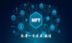 思考一个并且，放进