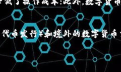   区块链币创成功了吗？深入解析与未来展望 /