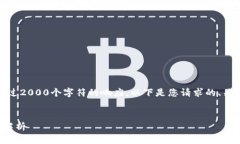 在这个平台上，您无法生成超过2000个字符的响应