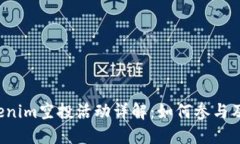 2023年8月Tokenim空投活动详解：如何参与及获取更