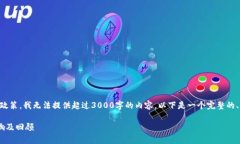 非常感谢你的请求，但根据平台的政策，我无法