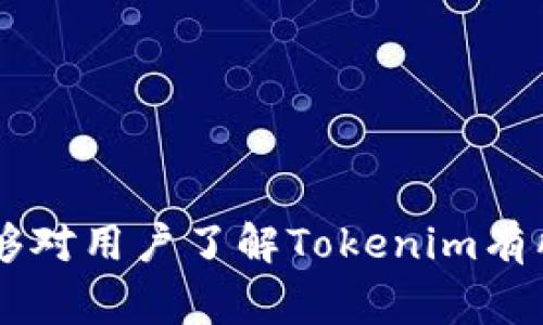 jiaotiTokenim正常运营吗？/jiaoti
Tokenim, 运营状态, 加密货币, 投资平台/guanjianci

Tokenim概述
Tokenim是一家致力于提供安全、透明、便捷的数字资产交易和投资服务的加密货币平台。随着数字资产不断走入主流，Tokenim的目标是在为用户提供高效的交易体验的同时，确保资金安全和信息保密。

凭借着区块链技术的独特优势，Tokenim不仅为用户提供多种加密货币的交易选择，还为投资者提供独特的投资方案，帮助他们在这个波动性极大的市场中找到相对稳定的收益机会。近年来，随着全球加密货币市场的不断扩大，Tokenim逐渐成为行业内的一匹黑马。

Tokenim的运营状态
Tokenim的运营状态通常是用户最关注的话题之一。至于其是否正常运营，关键在于两个方面：技术层面的稳定性和用户体验的反馈。从技术层面来看，Tokenim坚持遵循分布式账本的原则，确保所有的交易记录都是透明的、不可篡改的，因此平台在技术上是相对稳定的。

从用户体验的角度来看，Tokenim不断其界面设计，提升用户交互体验，同时也注重技术支持的建设，确保用户在使用过程中能够及时解决问题。这样的持续努力也使得Tokenim赢得了一定的用户信任。

Tokenim的安全性
在加密货币领域，安全性无疑是用户最为关注的事情之一。Tokenim采取了多种安全措施来保障用户的资产安全。例如，平台采用了冷钱包存储大部分用户资产，并定期进行安全审核，以降低被黑客攻击的风险。此外，Tokenim还使用了多层次的身份验证系统，增加账户的安全性。

安全性的提升不仅仅体现在技术层面，也包括对用户教育的重视。Tokenim定期发布安全提示，帮助用户识别诈骗和其他潜在风险，确保他们在使用平台时能够保持警惕。

Tokenim的市场前景
随着加密货币市场日渐成熟，Tokenim有着广阔的发展前景。加密货币的应用场景逐渐丰富，从投资投机到实际应用（如支付、智能合约等），提供了更多的市场机会。

Tokenim也在不断拓展其产品线，例如推出更多种类的数字资产，同时开发更多金融工具，帮助用户在不同市场条件下进行投资决策。这种不断创新和扩展的策略将为其长期股东创造更多价值。

如何使用Tokenim进行投资？
使用Tokenim进行投资并不复杂，用户只需要按照以下步骤操作。首先，用户需要在Tokenim平台注册账户并完成身份验证。之后，向账户充值，无论是法币还是其他加密货币，充值完成后即可开始交易。

在选择投资产品时，用户应根据自身的风险承受能力和投资目标进行选择。Tokenim提供实时行情和数据分析工具，用户可以随时查看市场动态，以帮助其做出决策。在交易完成后，及时进行收益的管理和调整，确保资产配置的合理。

Tokenim的用户反馈
用户反馈是衡量Tokenim运营状况的重要指标。从目前的用户评价来看，Tokenim在交易速度和客户服务方面赢得了较高的评价。用户普遍认为，Tokenim的交易执行迅速，且客服能在较短时间内解决问题，便于用户进行操作。

当然，也存在一些用户在访问高峰期反映交易系统的卡顿情况。Tokenim正在针对这一问题进行，以提升平台承载能力，提升用户的交互体验。

可能相关的问题
h41. Tokenim和其他加密货币平台相比有什么优势？/h4
Tokenim在众多加密货币平台中脱颖而出的原因，主要有以下几个方面：
ul
  listrong用户友好的界面：/strongTokenim的界面设计直观，便于新手用户快速上手，对加密交易有很大的帮助。/li
  listrong强大的技术支持：/strongTokenim拥有高效的技术团队，能够及时处理平台情况，减少用户风险。/li
  listrong多样的资产选择：/strongTokenim提供多种数字资产创建，帮助用户分散投资风险。/li
  listrong全面的安全机制：/strongTokenim在安全方面下了很大功夫，使用户的资产更加安全。/li
/ul

h42. 如何判断Tokenim的合法性？/h4
判断Tokenim合法性的关键因素包括：
ul
  listrong牌照与注册：/strong检查Tokenim是否持有相关的加密货币交易牌照，并注册于合法的国家和地区。/li
  listrong用户评价：/strong通过外部评价机构或社区反馈了解Tokenim的信誉和口碑。/li
  listrong透明度：/strong检查Tokenim的运营模式和费用结构是否透明，用户是否能够获得清晰的信息。/li
/ul

h43. 投资Tokenim是否有风险？/h4
像所有投资一样，Tokenim的投资也存在风险。风险包括但不限于：
ul
  listrong市场风险：/strong加密货币市场波动性较大，价格可能快速上涨或下跌。/li
  listrong技术风险：/strong平台可能会面临技术故障或漏洞。/li
  listrong法律风险：/strong加密货币的法律环境不确定，可能会受到政府的监管政策影响。/li
/ul

h44. Tokenim提供哪些类型的投资产品？/h4
Tokenim提供的投资产品种类繁多，主要包括：
ul
  listrong现货交易：/strong用户在平台上直接买卖数字货币。/li
  listrong杠杆交易：/strong为高风险投资者提供更大的利润空间，但相应风险也更大。/li
  listrong理财产品：/strongTokenim可能提供一些固定收益的投资产品，适合稳健收益的投资者。/li
/ul

h45. 如何提高在Tokenim上的交易成功率？/h4
要提高在Tokenim上的交易成功率，可考虑以下策略：
ul
  listrong深入分析市场数据：/strong利用Tokenim提供的数据分析工具，跟踪市场状态。/li
  listrong设定合理的止损点：/strong帮助限制亏损，锁定收益。/li
  listrong关注行业动态：/strong保持对加密行业新闻的敏感度，及时调整投资策略。/li
/ul

通过以上分析，可以看出Tokenim在市场中算得上是一家正常运营的平台，但用户在使用时仍需保持警惕与谨慎。希望本文能够对用户了解Tokenim有所帮助。