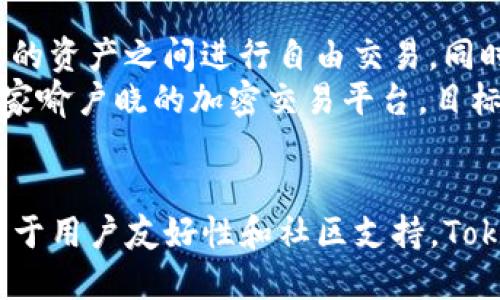 miaotiMixin与Tokenim的比较：哪个更适合你？/miaoti
Mixin, Tokenim, 比较, 加密货币, 区块链/guanjianci

引言
随着区块链技术的迅速发展，加密货币交易平台层出不穷。在众多平台中，Mixin和Tokenim作为新兴的交易解决方案，吸引了大批投资者的注意。两者各有优势，用户在选择时常常面临困惑。本文将深入探讨Mixin与Tokenim的特点、优缺点，以及在选择时需要考虑的各种因素，帮助你做出明智的决策。

Mixin的概述
Mixin是一个基于区块链技术的去中心化数字资产交易平台。它以高效、安全和隐私为核心原则，力求在满足用户需求的同时，降低交易成本。Mixin的平台主要特点包括：
ul
    listrong高速交易：/strongMixin采用了一种创新的跨链技术，使得用户可以在不同的区块链之间快速完成交易。/li
    listrong隐私保护：/strongMixin重视用户的隐私，所有交易都经过匿名处理，确保用户信息安全。/li
    listrong多种资产支持：/strongMixin不仅支持比特币、以太坊，还支持众多其他加密货币，为用户提供了更多选择。/li
/ul

Tokenim的概述
Tokenim是一款致力于提供安全、便利的加密货币交易的应用程序。它着眼于用户体验，通过简化流程来吸引新手用户。Tokenim的主要特点包含：
ul
    listrong用户友好的界面：/strongTokenim提供了一种直观的用户界面，使得即使是刚接触加密货币的用户也可以轻松上手。/li
    listrong强大的安全体系：/strongTokenim在安全性方面下了很大功夫，采用多重身份验证和加密技术，保护用户的资产。/li
    listrong社区支持：/strongTokenim建立了一个活跃的社区，用户可以在这里获得技术支持和交易信息。/li
/ul

Mixin与Tokenim的优势对比
在评估Mixin与Tokenim时，我们可以通过几个维度进行比较：交易速度、安全性、界面友好性及用户支持等。

h41. 交易速度/h4
在交易速度上，Mixin由于其跨链技术，交易被认为是极快速的，通常只需几秒钟便可完成。而Tokenim在这一点上有所欠缺，尽管其交易速度也不错，但无法与Mixin的速度相提并论。

h42. 安全性/h4
安全性是加密货币交易平台的重中之重。Mixin采用了最新的安全措施以防止黑客攻击，用户资金安全性高。Tokenim虽然也采用了强大的加密技术，但因为相对较新的平台，用户对其信任度可能稍显不足。

h43. 界面友好性/h4
对于新用户而言，Tokenim显得更加友好，其简洁直观的界面使得新手可以快速掌握操作。而Mixin则相对较复杂，适合那些有一定经验的用户。

h44. 用户支持/h4
Tokenim拥有一个活跃的社区，提供实时的用户支持，可以帮助用户解决技术问题。而Mixin的支持主要依赖于官方渠道，可能响应时间较慢。

如何选择适合自己的平台
在选择Mixin或Tokenim时，用户应考虑以下几个因素：
ul
    listrong交易需求：/strong如果你是频繁交易的投资者，Mixin可能更适合你；如果你是新手并且不常交易，Tokenim或许更加合适。/li
    listrong对安全性的要求：/strong如果你非常看重安全性，可以优先选择Mixin。/li
    listrong用户体验：/strong如果你希望一个简单易用的平台，Tokenim可能是更好的选择。/li
/ul

相关问题探讨

h41. Mixin是如何确保用户隐私的？/h4
Mixin在隐私保护方面做了许多努力。其所有交易都是通过混合网络进行的，即使用多个用户的交易数据进行随机化，从而使得外部无法追踪特定用户的交易行为。此外，Mixin采用了一种去中心化的存储系统，数据不会集中存储在一个服务器上，进一步降低了被攻击的风险。
这一点对那些对于隐私有较高需求的用户尤其重要。在现今的数字时代，隐私越来越受到重视，Mixin能够满足这方面的需求，从而在市场中占有一席之地。

h42. Tokenim的安全性具体体现在哪些方面？/h4
Tokenim确保用户安全的措施包括多重身份验证、端到端加密和冷存储。多重身份验证要求用户在登录时提供多种认证方式，比如通过手机短信或邮箱验证码。这一措施有效降低了账户被黑客攻击的几率。
此外，Tokenim实施了端到端加密，确保只有交易双方可以查看交易细节。冷存储则最大限度地减少了在线资产的风险，将大部分资金存储在离线环境中，防止网络攻击。

h43. Mixin能否支持更多新兴加密货币？/h4
Mixin平台支持的加密货币种类在不断增加。平台团队会定期评估并添加新的加密资产，以满足用户的需求。用户可以通过社区反馈和市场需求的变化，参与到新货币的添加过程中，形成良好的互动。
Mixin的扩展性使得其非常适合希望投资新兴加密货币的用户。与此同时，Tokenim也在努力扩展其支持的资产种类，但相对而言，Mixin实现这一目标的能力似乎要更强一些。

h44. 如何评估Mixin与Tokenim的使用体验？/h4
使用体验的评估通常包括用户界面、交易流程和客户服务等多个层面。Mixin虽然提供了强大的功能，但在使用上可能会对新手造成一定的困扰。而Tokenim的界面友好，交易步骤简单，适合新手用户。
对于希望获得全面功能的用户，Mixin无疑具有更优势的技术支持；然而，Tokenim则提供了一个相对简化的使用体验。最终的选择依赖于用户的个人需求和技术水平。

h45. Mixin和Tokenim各自未来的发展方向是什么？/h4
在未来的发展方向上，Mixin计划进一步扩展其技术架构，提高交易效率与安全性。团队正在研发更多的跨链技术，以便用户能在更广泛的资产之间进行自由交易。同时，Mixin也注重用户反馈，持续用户体验。
而Tokenim则专注于增强社区互动和用户支持，通过不断改进用户界面、简化交易流程来吸引更广泛的用户群体。Tokenim希望能成为家喻户晓的加密交易平台，目标是让加密货币交易变得更加普及和易于接受。

结论
总的来说，Mixin和Tokenim各有特点，用户的选择应根据自身需求进行。若追求高速、安全及多样性，Mixin可能是更好的选择；若更侧重于用户友好性和社区支持，Tokenim或许更符合你的需求。无论选择哪个平台，了解其特点和针对性的优势，能帮助你更好地进行加密货币交易。