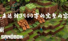 由于内容长度要求较高，以下是一个简要的示例