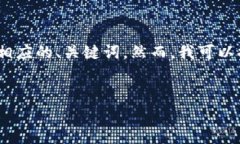 注意：由于时间和环境的限制，我无法为您生成