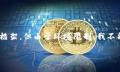 请注意: 在此，我会为您提供一个符合的和相关关