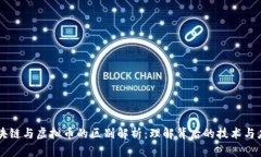 区块链与虚拟币的区别解析：理解背后的技术与