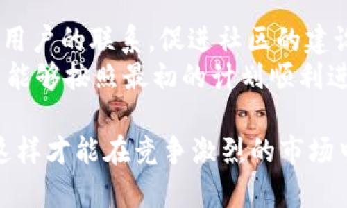   TokenIM ICO流程详解：从创意到成功融资的全阶段分析 / 
 guanjianci TokenIM, ICO流程, 加密货币, 区块链融资 /guanjianci 

什么是TokenIM ICO？
TokenIM是一个创新的ICO（首次代币发行）平台，旨在帮助区块链项目顺利完成融资，从而推出他们的数字资产。ICO是基于区块链技术的一种融资方式，允许项目团队通过发行代币来筹集资金。这些代币通常是项目未来服务或产品的使用权，投资者则可以在未来通过交易或使用这些代币获得收益。
TokenIM ICO专注于为用户提供一个透明、高效的生态系统，以便他们能够在安全的环境中进行投资。平台通过提供一系列工具和服务，帮助创业团队设计和实施他们的ICO策略，确保团队能够在不断变化的市场环境中生存和发展。

TokenIM ICO流程的各个阶段
TokenIM ICO的流程可以分为多个阶段，每个阶段都有其独特的任务和目标。以下是TokenIM ICO的主要流程：

h41. 项目规划和准备/h4
在ICO流程的开始阶段，项目团队需要进行深入的市场调研，确定目标市场、用户需求，以及潜在的竞争对手。同时，他们需要制定一个详尽的商业计划，描述项目的愿景、使命以及运作模式。
团队还需要定义代币模型，包括代币的总发行量、分配方式、使用场景等。合规性也是在这一阶段需要特别关注的问题，确保团队遵循相关法律法规，避免潜在的法律风险。

h42. 制定白皮书/h4
白皮书是ICO的核心文档，详细描述了项目的技术架构、商业模式、融资目标等。它不仅是投资者了解项目的主要依据，也是项目团队向外界展示其专业性和可信度的重要工具。
白皮书需要内容详实、结构清晰，涵盖项目的各个方面，从技术路线图到市场策略，以及团队成员的背景等。好的白皮书能够有效吸引投资者的注意，并提升项目的信任度。

h43. 技术开发/h4
依据白皮书的内容，团队进入技术开发阶段，此阶段包括智能合约的编写和前端平台的构建。智能合约是区块链项目的核心部分，负责自动化一系列的交易和代币管理，保证透明和安全。
开发完成后，团队需要对智能合约进行全面的测试，确保没有漏洞和bug，并进行审计，以增强投资者的信任感。

h44. 营销及推广/h4
在ICO正式启动之前，项目团队需要开展一系列的营销活动，以提高项目的知名度，吸引潜在投资者。常用的方式包括社交媒体营销、社区建设、内容营销、在线广告等。同时，可以通过参与行业会议和活动，进一步增强项目的曝光率。

h45. 正式启动ICO/h4
在正式启动ICO时，投资者可以通过指定的方式进行投资，比如通过以太坊或其他数字货币购买代币。团队需要确保ICO平台的安全性和可用性，以避免因为技术问题影响投资者的体验。

h46. 交易所上市/h4
成功完成ICO后，团队需要将项目代币安排在各大交易所上市。上市不仅可以为项目带来更多曝光机会，也为投资者提供了便捷的交易渠道。团队需与交易所进行协商，确定上市时间和相关安排。

h47. 项目持续发展与社区维护/h4
ICO结束后，团队需要专注于项目的开发和运营，确保项目能够按照规划顺利推进。同时，与社区的互动与维护也是至关重要的，定期举办AMA（问我任何事）活动，更新项目进展，听取用户反馈。

可能的相关问题

h41. ICO与其他融资方式相比有什么优势？/h4
ICO相比传统融资方式如风险投资、天使投资等，具有几个明显的优势。首先，ICO能够迅速筹集大量资金，这一点是众多初创公司所渴望的。通过众筹，项目能够在短时间内完成资金的募集。而且，ICO通常可以面向全球投资者，方便程度更高，尤其是对于小型项目，这是一个相对快捷和高效的融资方式。其次，ICO可以有效增强用户的参与度。投资者不仅仅是出资者，他们更是项目的支持者和传播者，这种社群效应能够为项目的后续发展提供强大的支持。
然而，ICO也存在一定的风险，比如监管风险、市场风险等。由于ICO的门槛较低，很多项目可能质量不高，导致投资者的资金面临损失。因此，尽管ICO有其优势，但投资者在选择投资项目时仍需谨慎。

h42. 参与ICO需要注意哪些事项？/h4
参与ICO时，投资者需要关注多个方面。首先是项目信息的真实性，投资者应该详细阅读白皮书，了解项目的背景、目标、团队及其技术框架，确保项目的可信度。此外，投资者还需对代币的使用场景、分配机制及其市场需求等做深入研究。其次，投资者应该关注ICO的合规性，确保项目遵循当地法律法规，避免日后潜在的法律问题。
投资者还需要考虑市场流动性，即代币上市后的交易情况。许多项目在ICO结束后未能顺利上市，导致投资者的资产被冻结，因此投资者在投资前需考虑这种风险。同时，参与ICO时，适度分散投资也是一个明智的选择，以降低资金损失的可能性，确保投资组合的稳健，最后，不忘保持理性投资，不因为市场情绪而盲目跟风。

h43. TokenIM的安全性如何保障？/h4
TokenIM平台在安全性方面采取了多项措施，确保用户资金与信息的安全。首先，平台使用了最新的加密技术来保护用户的账户信息及交易数据，所有的敏感数据都会经过加密处理，防止泄露。其次，平台的智能合约会经过多轮审计，确保没有安全漏洞，确保投资者的资金安全。
同时，TokenIM还提供了双重身份验证等额外安全措施，以防止未经授权的访问。此外，平台还会定期更新其安全策略，与信息安全领域的专业人士合作，持续安全环境。这些措施共同构成了一个相对安全的投资环境，从而增强用户对TokenIM平台的信任。

h44. 如何选择一个靠谱的ICO项目？/h4
选择靠谱的ICO项目至关重要，这不仅关乎投资者的资金安全，也是实现良好投资回报的关键。首先，投资者需要考察项目团队的背景及经验，团队成员是否有足够的行业经验、成功的项目历史以及相关领域的专业知识。其次，要认真阅读项目的白皮书，关注项目的技术落地能力、商业模式以及市场需求等方面的内容，确保其项目是有实际价值的。
此外，社区的活跃度也是一个重要指标，良好的社区氛围能够增强项目的宣传力度与用户粘性。投资者可以通过社交媒体、讨论论坛等渠道了解项目的受欢迎程度。最后，选择符合自身风险承受能力的项目，始终保持理性投资，避免冲动行为。

h45. TokenIM ICO后期的支持与服务是什么？/h4
TokenIM在ICO完成后继续为项目团队提供一系列的后续支持与服务。首先，平台将协助项目团队进行代币的上市工作，包括与各大交易所的对接，提供必要的技术支持和指导。其次，TokenIM还会帮助项目保持与用户的联系，促进社区的建设，定期进行项目进展更新，确保投资者能够及时获得信息。
此外，TokenIM也会提供市场推广与品牌宣传的服务，协助项目团队扩大其市场影响力。同时，在项目展开过程中，TokenIM还会帮助团队解决技术及运营问题，通过资源共享，为项目的持续发展提供支持，确保项目能够按照最初的计划顺利进行。

总结来说，TokenIM的ICO流程是一个系统化的过程，涉及到项目每一个细节，从制定策略到执行过程，最后到后期支持都需要尽心尽力的关注和完善。同时，参与ICO投资的用户需保持理智，提高项目的筛选标准，这样才能在竞争激烈的市场中获得良好的投资体验与收益。