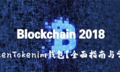 如何找回TokenTokenim钱包？全面指南与常见问题解