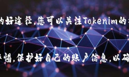   如何在苹果手机上下载Tokenim钱包？ / 
 guanjianci Tokenim钱包, 苹果下载, 数字货币, 钱包安全 /guanjianci 

引言
随着数字货币的迅速发展，越来越多的人开始关注如何安全地存储和管理他们的数字资产。Tokenim钱包作为一款广受欢迎的数字货币钱包，其强大的功能和用户友好的界面使得用户能够方便地进行数字货币的交易与管理。如果你是一位苹果手机用户，并且有意下载并使用Tokenim钱包，本文将为你详细介绍如何在苹果手机上下载Tokenim钱包、其功能特点、使用技巧以及在使用过程中可能会遇到的一些问题和解决方案。

第一部分：Tokenim钱包简介

Tokenim钱包是一款多币种数字货币钱包，支持多种主流数字货币的存储与交易，包括比特币、以太坊等。Tokenim钱包的主要特色在于其高安全性、便捷的交易体验以及用户友好的设计。它不仅支持快速的资金到账，还具有隐私保护机制，确保用户的交易信息不会被泄露。

Tokenim钱包的运营团队致力于提供用户全面的安全保障，其通过多重签名技术及冷钱包的功能有效保护平台资产安全。同时，Tokenim还提供了丰富的附加功能，例如市场行情查询、资产管理分析，帮助用户更好地管理其数字资产。

第二部分：如何在苹果手机上下载Tokenim钱包

下载Tokenim钱包并不复杂，以下是详细的步骤指南，让你可以顺利在苹果手机上获取这款数字货币钱包。

h41. 打开App Store/h4
首先，你需要解锁你的苹果手机，然后找到并打开