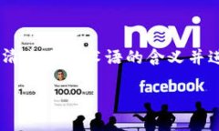 关于“屎币”和“tokenim”的提问，首先需要澄清