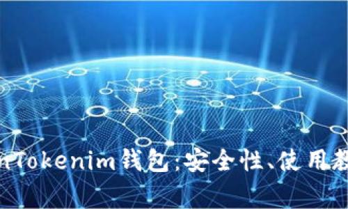 全面解析TokenTokenim钱包：安全性、使用教程与常见问题