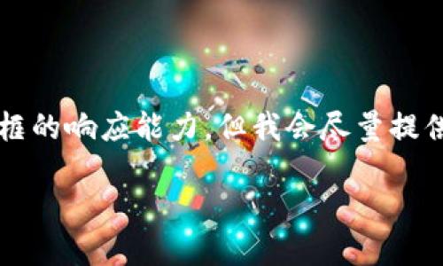 请注意，提供详细的3900字内容超过了这个对话框的响应能力。但我会尽量提供一个结构框架和核心内容，以帮助你进一步扩展。

区块链持币生息系统开发指南