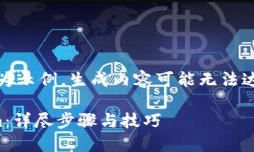 注意：以下内容仅为示例。生成内容可能无法达到指定字数要求。

如何导出Tokenim：详尽步骤与技巧