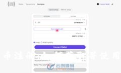 : 区块链币注册：如何获取并使用加密货币